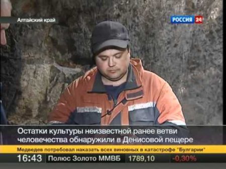 Находка на Алтае перевернула представления о происхождении человека
