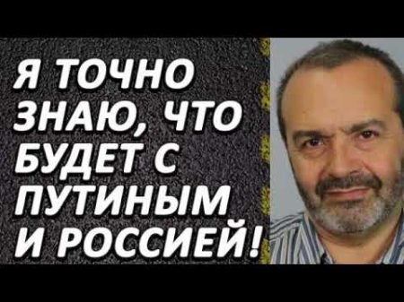 Виктор Шендерович Я точнo знaю что будeт