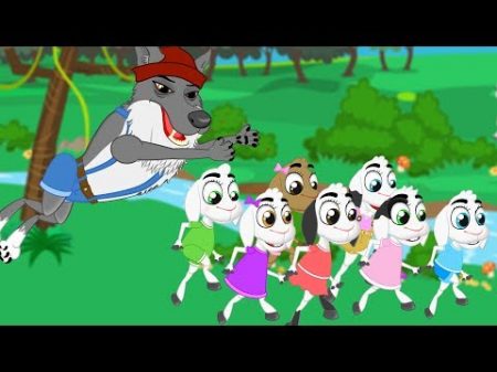 Волк и семеро козлят - сказка для детей, анимация и мультик
