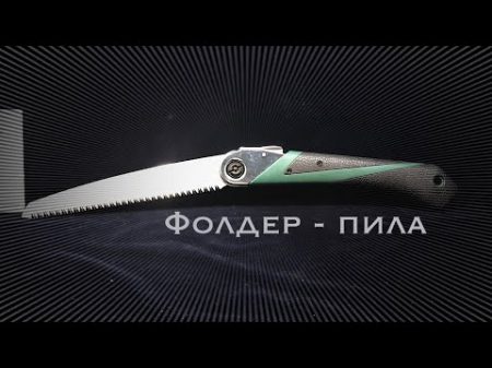 LAOA складная пила LA145170 промокод в описании! Ножевая мастерская Knife SPA