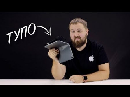 Тупое уничтожение техники или iPad Pro прости