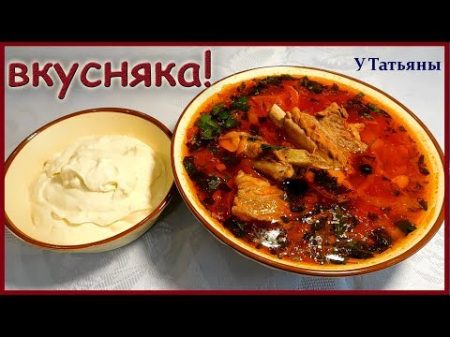 БОРЩ!!! Вкуснее этого БОРЩА ВЫ в жизни ничего не пробовали!