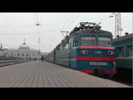 Отправление поезда 34 Одесса Москва
