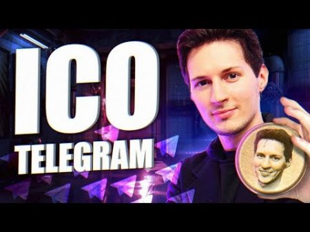 ICO Telegram от Дурова и ограничения для россиян