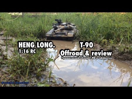 Heng long T 90 Review and offroad