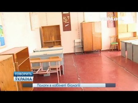 Роды в кабинете биологии Говорить Україна