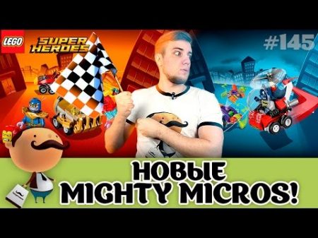 LEGO Mighty Micros 2017 Обзор всех наборов серии! 76069 76070 76071 76072 76073