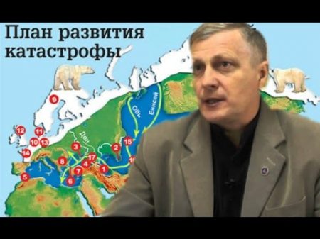 Остановка Гольфстрим и надгосударственное управление Рассказывает Валерий Пякин