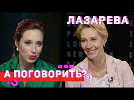 Татьяна Лазарева Прошлым летом я реально хотела повеситься! А поговорить