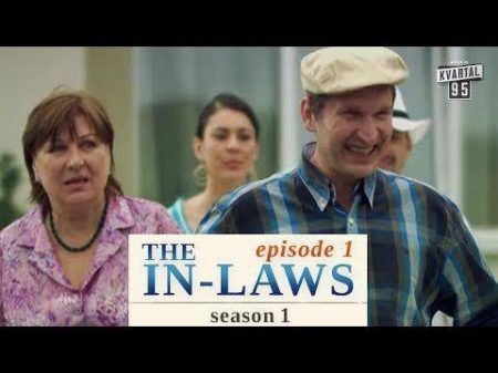 The In Laws Watch Youtube Movies Online With English Subtitles HD Сваты