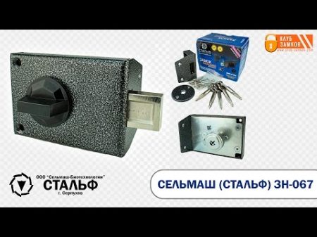 Обзор накладного цилиндрового замка СЕЛЬМАШ СТАЛЬФ ЗН 067 с крестообразным ключем