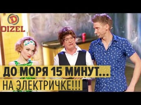 Как снять квартиру в Одессе Дизель Шоу 2016 ЮМОР ICTV