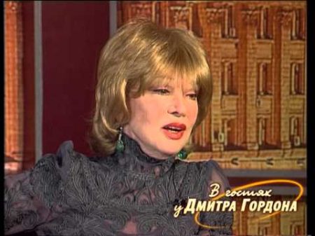 Людмила Гурченко В гостях у Дмитрия Гордона 1 2 2007