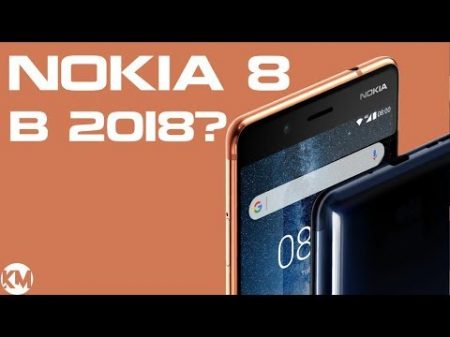 Nokia 8 стоит ли покупать в 2018 году