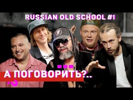 ШЕFF Титомир Мальчишник Децл Da Boogie Crew Баскет и др Cпецпроект Russian old school 1