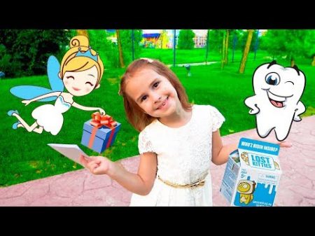 Подарки от ЗУБНОЙ ФЕИ У Алины выпал Зуб Pretend play with Fairy