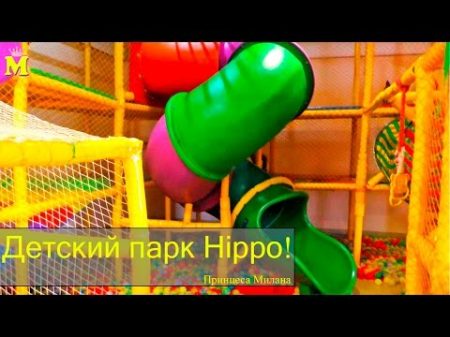 Детская комната и детский парк играем в детской комнате