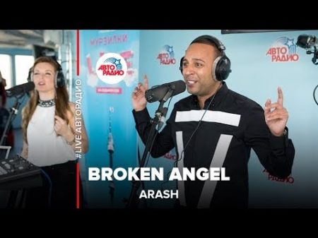 Аrash Broken Angel LIVE Авторадио