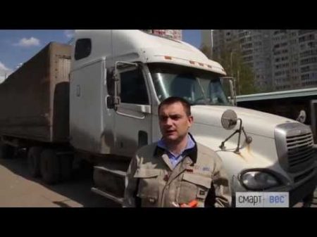 Длина грузовых машин с американским тягачем Фредлайнер СмартВес купить грузовые весы