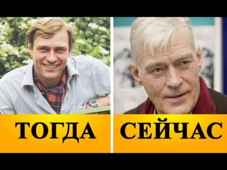 Советские актеры тогда и сейчас