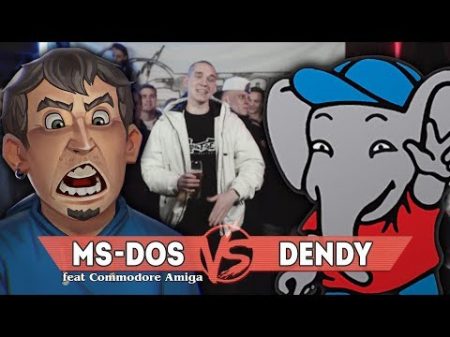 VERSUS Денди против MS DOS и Commodore Amiga