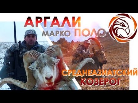 ГОРНАЯ ОХОТА В ТАДЖИКИСТАНЕ Mountain hunting in Tajikistan