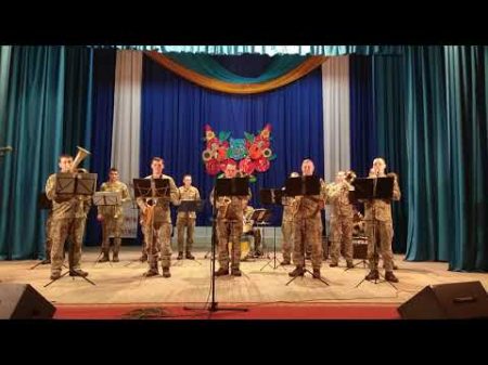 МІЙ РІДНИЙ КРАЙ ОРКЕСТР 101 ОБрО ГШ ЗСУ