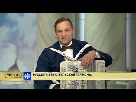 Бутусов очаровал Тульской Гармонью симпатичную ведущую Новостей