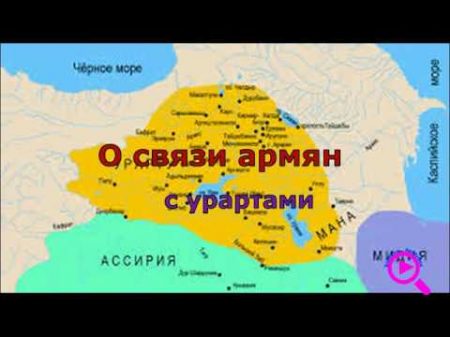 Гипотеза о появления армян История Кавказа