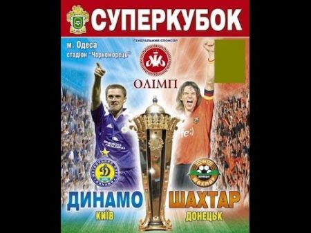 Серія Пенальті Суперкубок України з футболу 2004