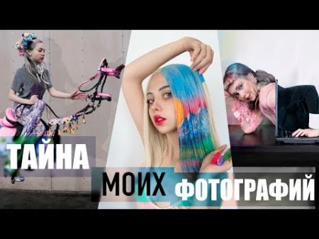 Тайна моих фотографий 7