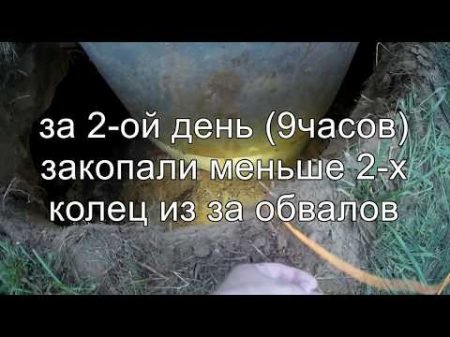 копка колодца в песке в начале радуешся а потом обвалы могут засыпать