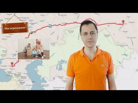 Мы переезжаем!!!