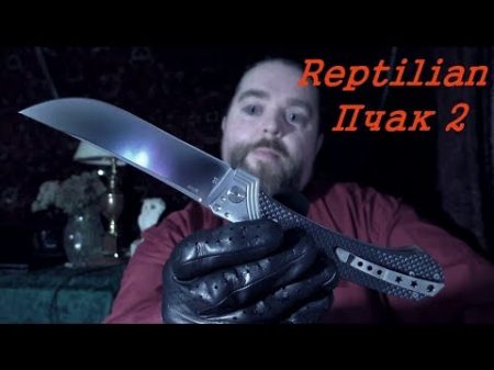 Нож Reptilian Пчак 2 этнический ретрофутуризм