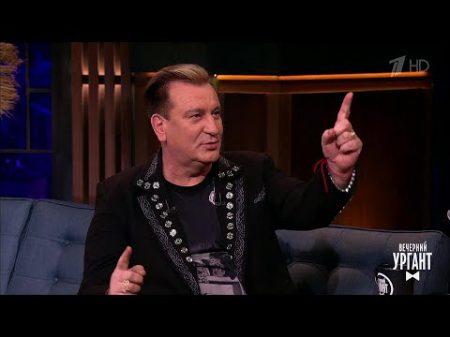 Вечерний Ургант В гостях у Ивана Сергей Пенкин 14 02 2018