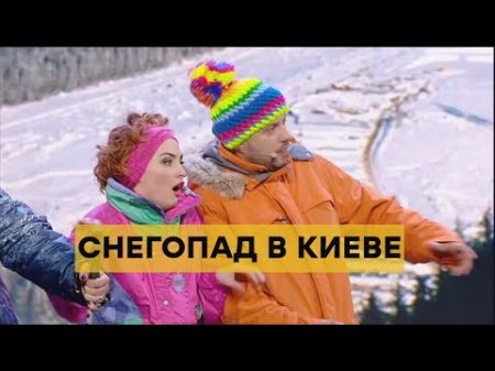 Снегопад в Киеве Лучшие зимние шутки Дизель Шоу ЮМОР ICTV