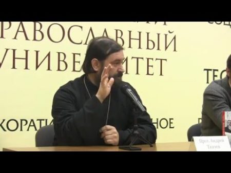ПОЧЕМУ Я ВЕРЮ Прот Андрей Ткачёв 17 12 2015г
