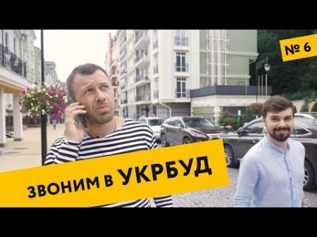 Где жить в Киеве Андрей Онистрат о Воздвиженке Звоним в Укрбуд