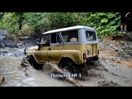 УАЗ Патриот VS УАЗ 469 Кто круче заруба в промоине перевернули УАЗ