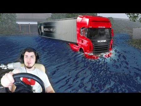ЗАТОПИЛО ГОРОД НАВОДНЕНИЕ Scania Truck Driving Simulator