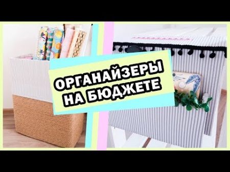 DIY ОРГАНИЗАЦИЯ РАБОЧЕГО МЕСТА Декор который упростит вашу жизнь Bubenitta