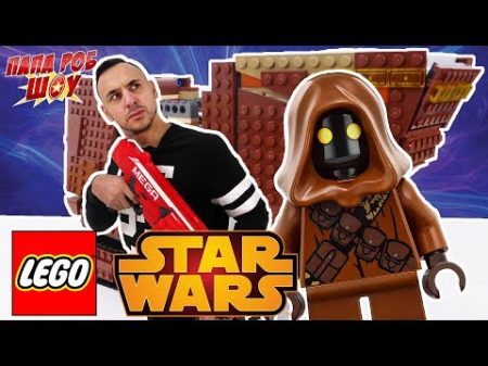 Папа Роб собирает набор LEGO STAR WARS! Нападение имперских штурмовиков Часть 3