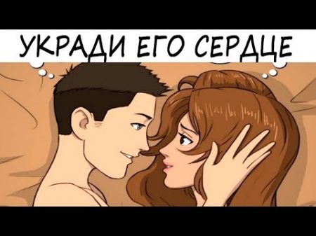 Скажи ему ЭТИ СЛОВА и ОН будет твоим НАВСЕГДА! Психология отношений!