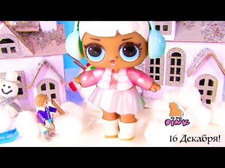 День 16! ЧЕЛЛЕНДЖ НОВОГОДНЯЯ ИСТОРИЯ Мультик Куклы ЛОЛ Grinch Playmobil Видео для Детей