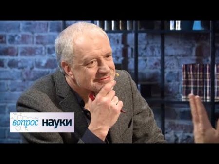 Почему мозг не компьютер Вопрос науки с Алексеем Семихатовым