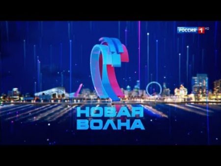 Новая волна 2017 Торжественное открытие международного конкурса молодых исполнителей Сочи