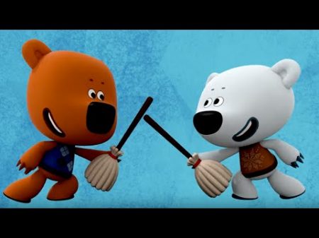 Ми Ми Мишки Домовой Серия 9 Познавательный мультфильм для детей