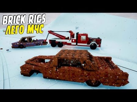 РАБОТАЕМ ЗА ЛЕГО МЧС! НОВАЯ АВАРИЯ В АЭРОПОРТУ! РЕАЛЬНАЯ ЖИЗНЬ В BRICK RIGS!