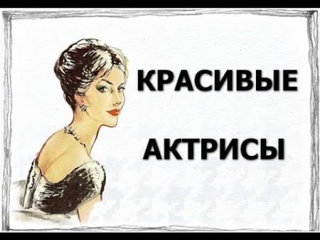 Самые красивые современные русские актрисы