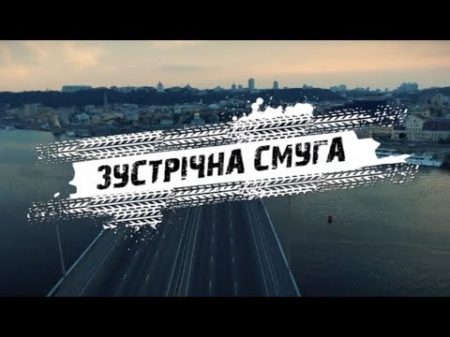 Зустрічна смуга 12 серія Біатлоністка